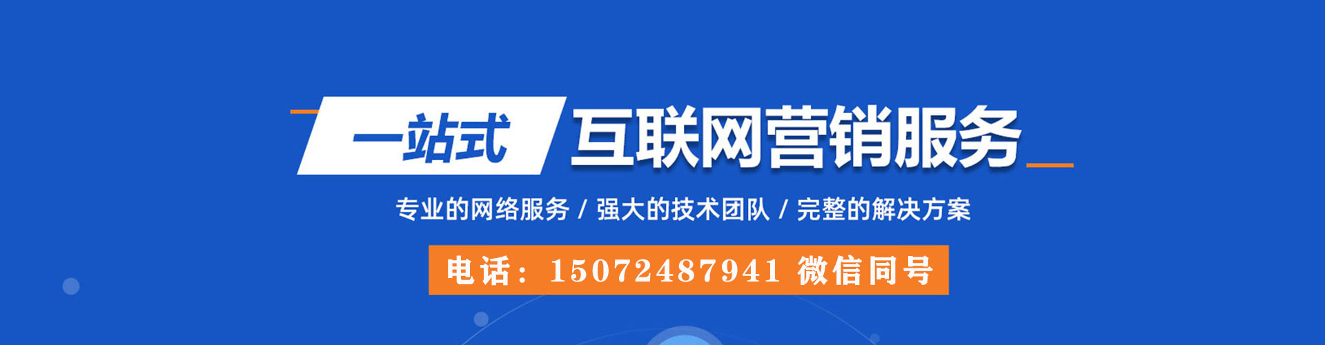 威信百度竞价包年